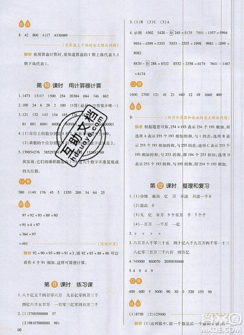 2019年一本我爱写作业小学数学四年级上册人教版参考答案