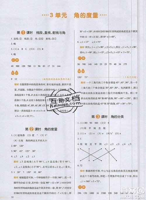 2019年一本我爱写作业小学数学四年级上册人教版参考答案 2019年一本我爱写作业小学数学四年级上册人教版参考答案