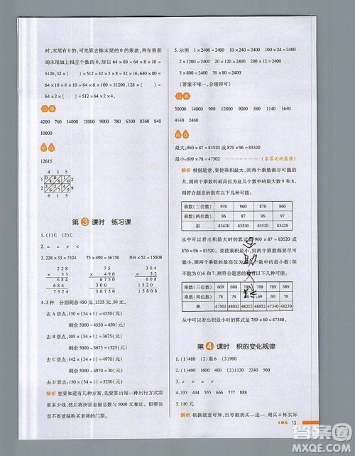 2019年一本我爱写作业小学数学四年级上册人教版参考答案