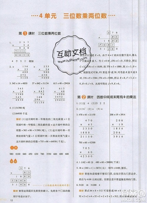 2019年一本我爱写作业小学数学四年级上册人教版参考答案