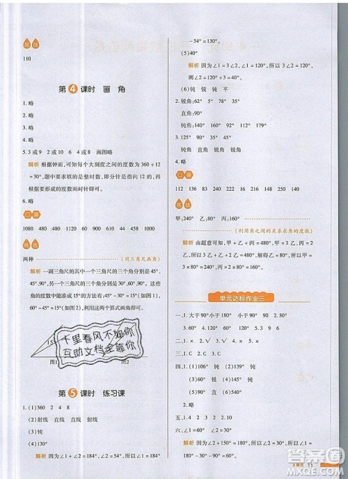 2019年一本我爱写作业小学数学四年级上册人教版参考答案 2019年一本我爱写作业小学数学四年级上册人教版参考答案