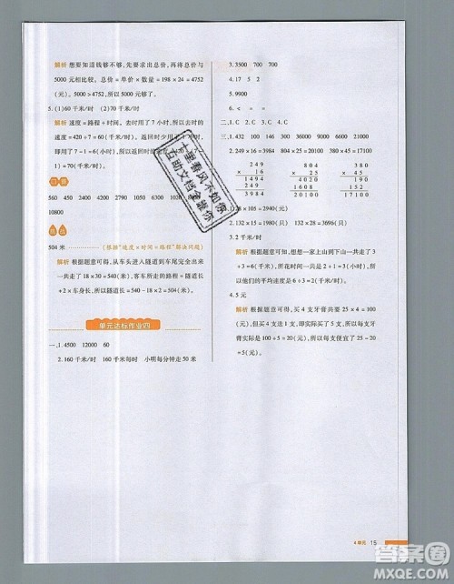 2019年一本我爱写作业小学数学四年级上册人教版参考答案