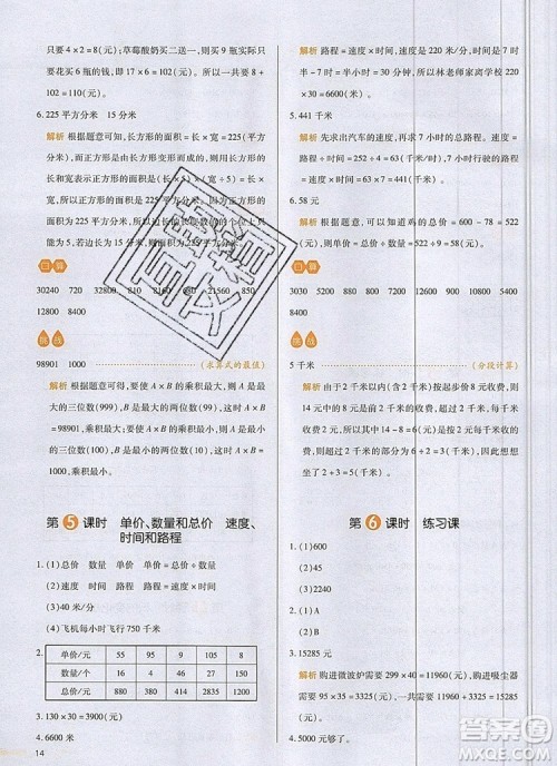 2019年一本我爱写作业小学数学四年级上册人教版参考答案