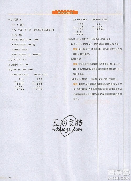 2019年一本我爱写作业小学数学四年级上册人教版参考答案 2019年一本我爱写作业小学数学四年级上册人教版参考答案