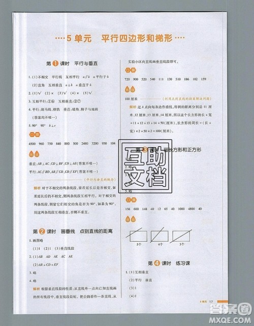 2019年一本我爱写作业小学数学四年级上册人教版参考答案