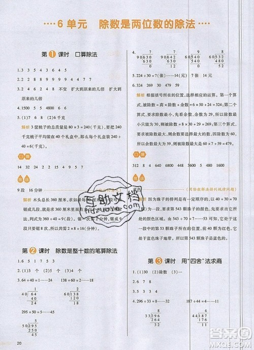 2019年一本我爱写作业小学数学四年级上册人教版参考答案