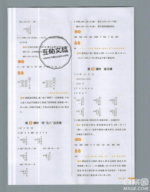 2019年一本我爱写作业小学数学四年级上册人教版参考答案