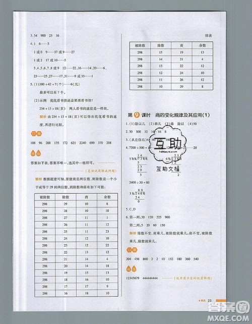 2019年一本我爱写作业小学数学四年级上册人教版参考答案