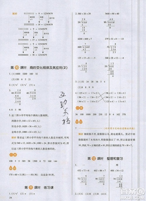 2019年一本我爱写作业小学数学四年级上册人教版参考答案 2019年一本我爱写作业小学数学四年级上册人教版参考答案
