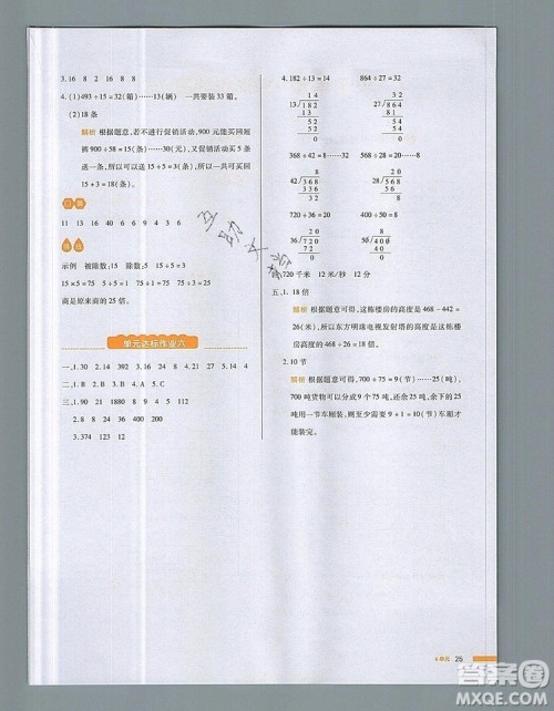 2019年一本我爱写作业小学数学四年级上册人教版参考答案