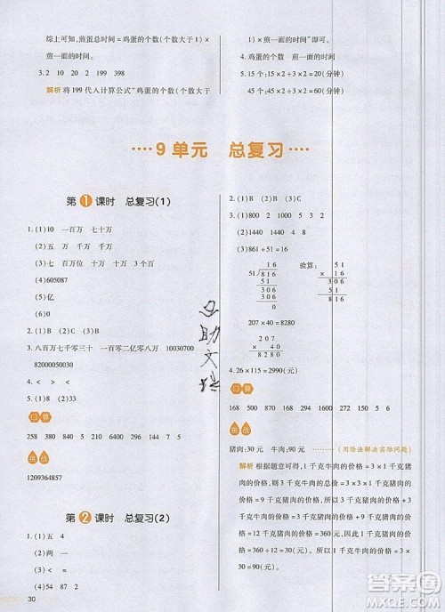 2019年一本我爱写作业小学数学四年级上册人教版参考答案