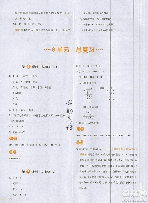 2019年一本我爱写作业小学数学四年级上册人教版参考答案 2019年一本我爱写作业小学数学四年级上册人教版参考答案