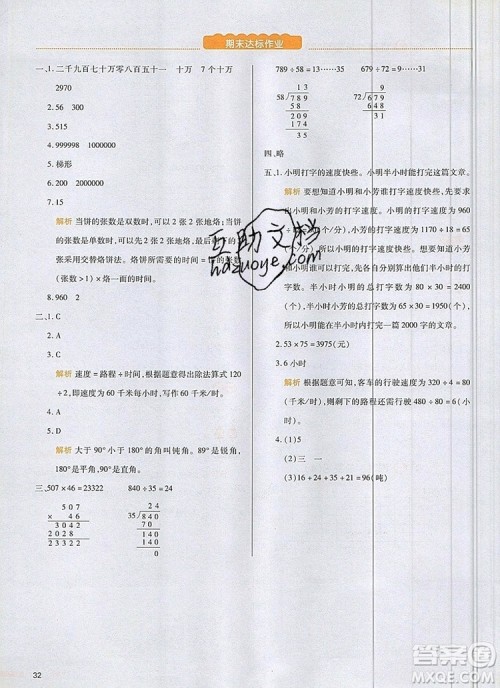 2019年一本我爱写作业小学数学四年级上册人教版参考答案