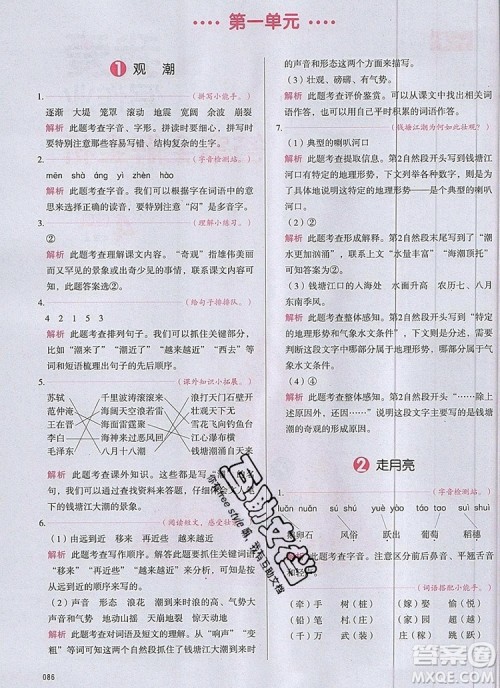 2019年一本我爱写作业小学语文四年级上册人教版参考答案 2019年一本我爱写作业小学语文四年级上册人教版参考答案