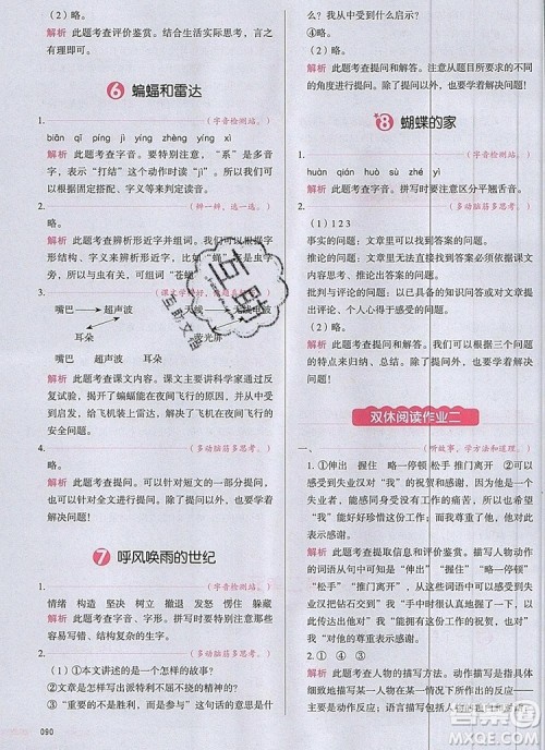 2019年一本我爱写作业小学语文四年级上册人教版参考答案 2019年一本我爱写作业小学语文四年级上册人教版参考答案