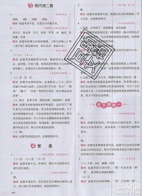 2019年一本我爱写作业小学语文四年级上册人教版参考答案 2019年一本我爱写作业小学语文四年级上册人教版参考答案