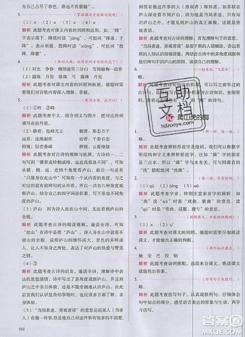 2019年一本我爱写作业小学语文四年级上册人教版参考答案 2019年一本我爱写作业小学语文四年级上册人教版参考答案