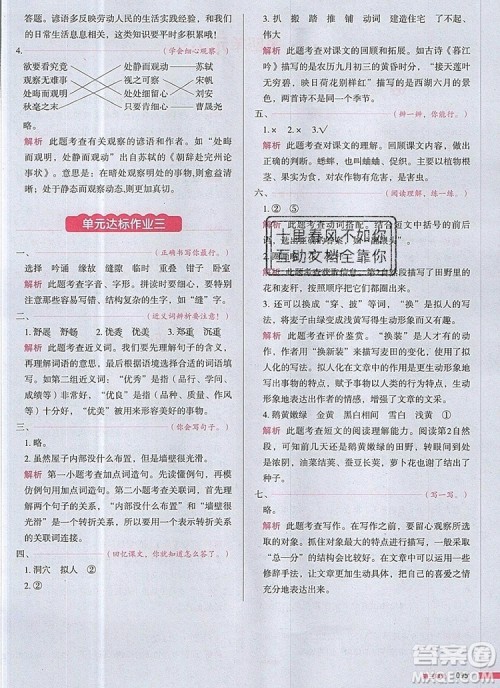 2019年一本我爱写作业小学语文四年级上册人教版参考答案 2019年一本我爱写作业小学语文四年级上册人教版参考答案