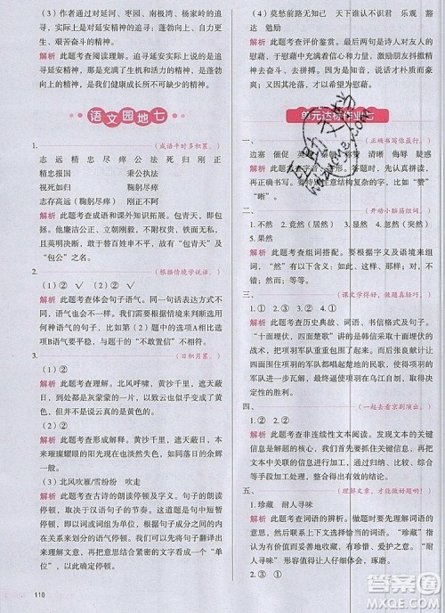 2019年一本我爱写作业小学语文四年级上册人教版参考答案 2019年一本我爱写作业小学语文四年级上册人教版参考答案