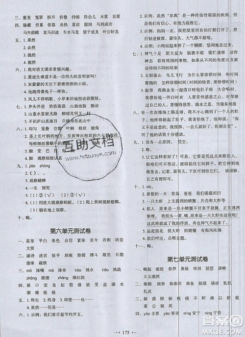 2019年一本我爱写作业小学语文四年级上册人教版参考答案 2019年一本我爱写作业小学语文四年级上册人教版参考答案