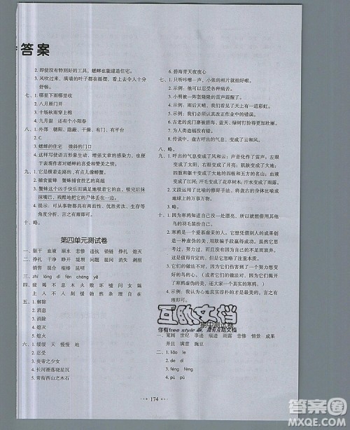 2019年一本我爱写作业小学语文四年级上册人教版参考答案 2019年一本我爱写作业小学语文四年级上册人教版参考答案