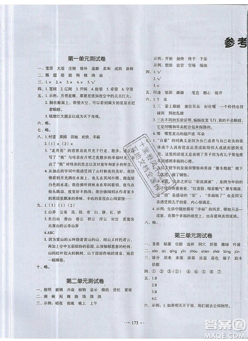 2019年一本我爱写作业小学语文四年级上册人教版参考答案 2019年一本我爱写作业小学语文四年级上册人教版参考答案