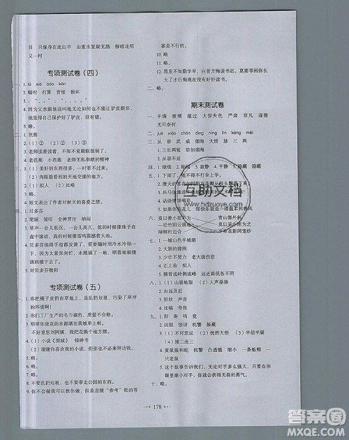 2019年一本我爱写作业小学语文四年级上册人教版参考答案 2019年一本我爱写作业小学语文四年级上册人教版参考答案