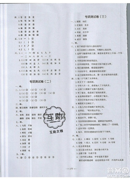 2019年一本我爱写作业小学语文四年级上册人教版参考答案