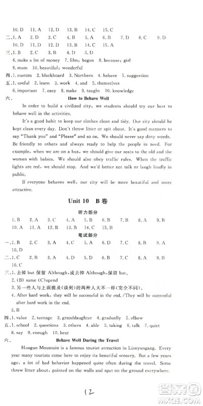 新课堂AB卷单元测试2019九年级英语上册配人民教育版答案