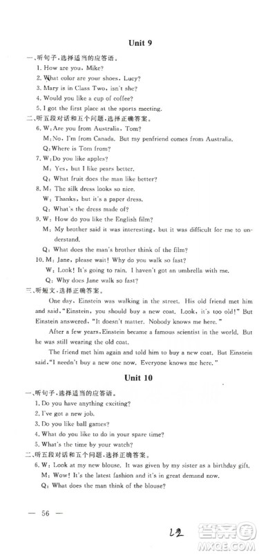 新课堂AB卷单元测试2019九年级英语上册配人民教育版答案 新课堂AB卷单元测试2019九年级英语上册配人民教育版答案