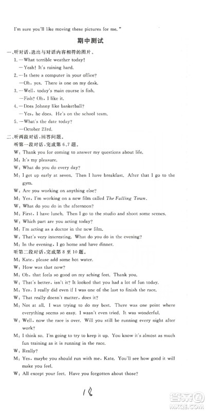 新课堂AB卷单元测试2019九年级英语上册配人民教育版答案 新课堂AB卷单元测试2019九年级英语上册配人民教育版答案