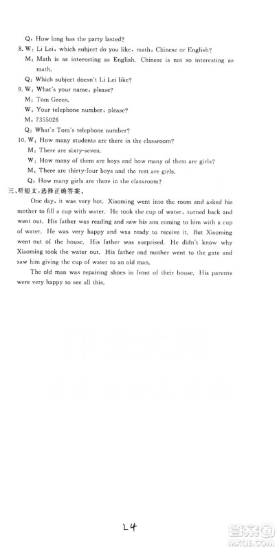 新课堂AB卷单元测试2019九年级英语上册配人民教育版答案 新课堂AB卷单元测试2019九年级英语上册配人民教育版答案