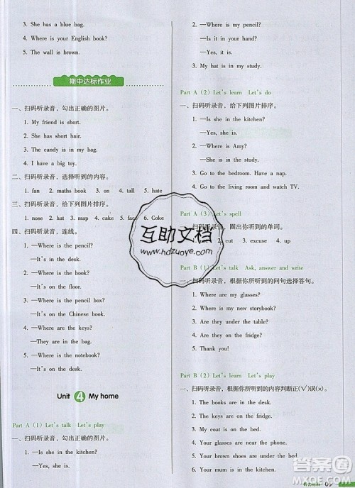 2019年一本我爱写作业小学英语四年级上册人教PEP版参考答案 2019年一本我爱写作业小学英语四年级上册人教PEP版参考答案