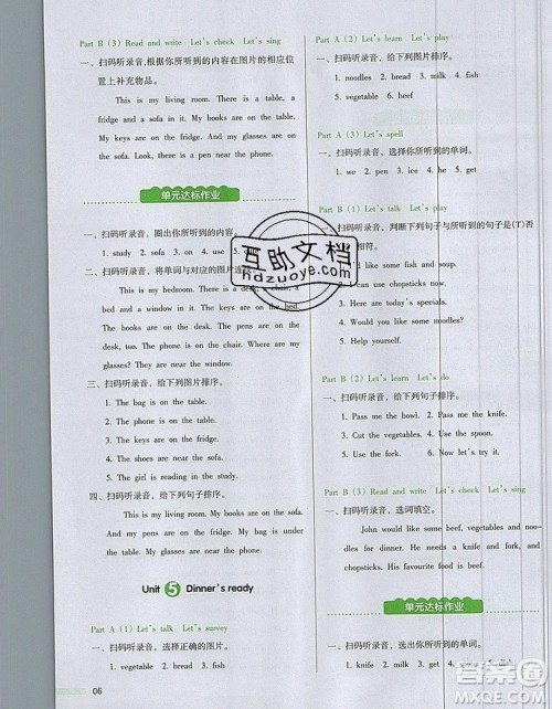 2019年一本我爱写作业小学英语四年级上册人教PEP版参考答案 2019年一本我爱写作业小学英语四年级上册人教PEP版参考答案