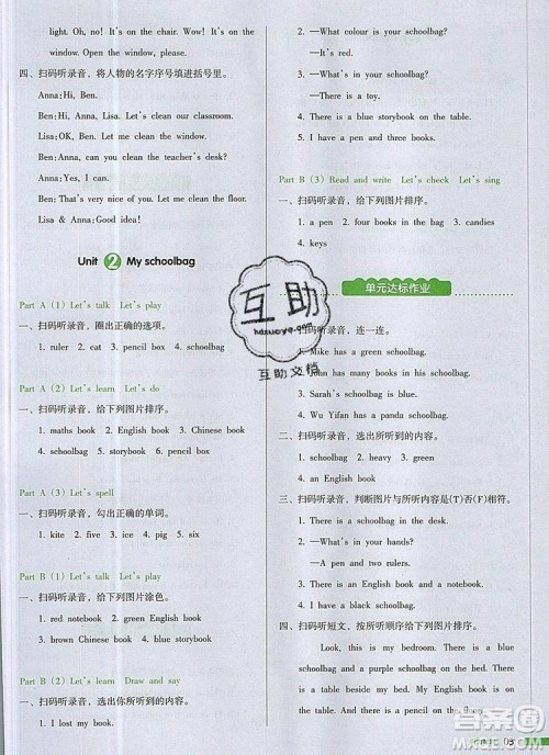 2019年一本我爱写作业小学英语四年级上册人教PEP版参考答案 2019年一本我爱写作业小学英语四年级上册人教PEP版参考答案