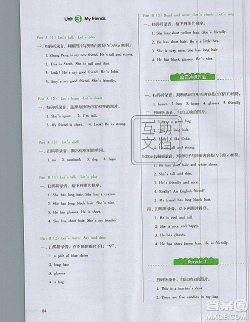 2019年一本我爱写作业小学英语四年级上册人教PEP版参考答案 2019年一本我爱写作业小学英语四年级上册人教PEP版参考答案