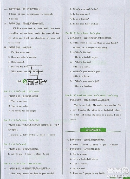 2019年一本我爱写作业小学英语四年级上册人教PEP版参考答案 2019年一本我爱写作业小学英语四年级上册人教PEP版参考答案