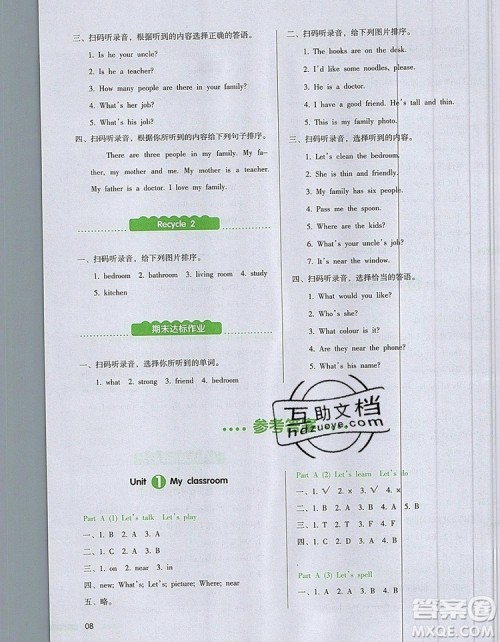 2019年一本我爱写作业小学英语四年级上册人教PEP版参考答案 2019年一本我爱写作业小学英语四年级上册人教PEP版参考答案