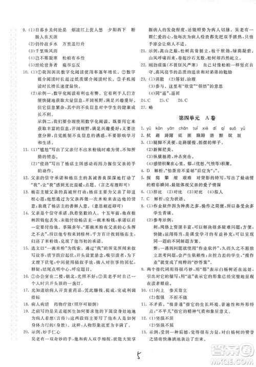 新课堂AB卷单元测试2019八年级语文上册配人民教育版答案