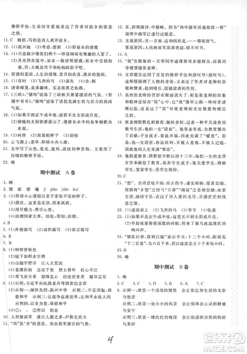 新课堂AB卷单元测试2019八年级语文上册配人民教育版答案