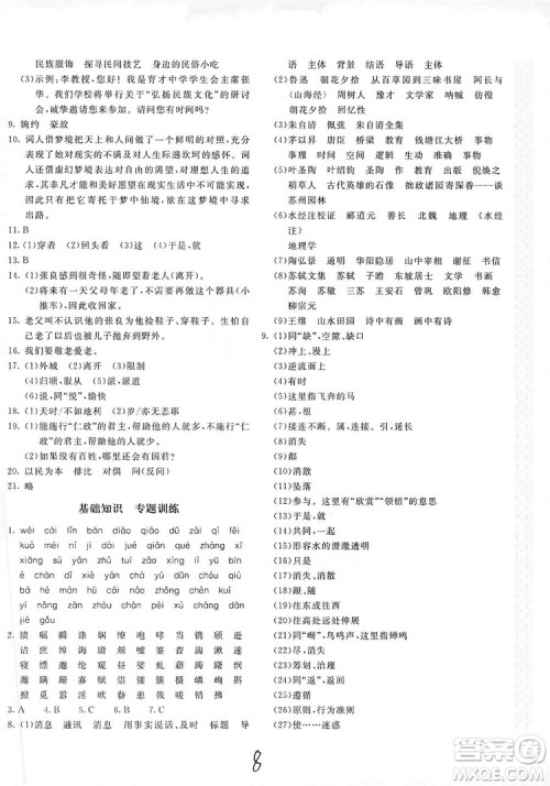 新课堂AB卷单元测试2019八年级语文上册配人民教育版答案