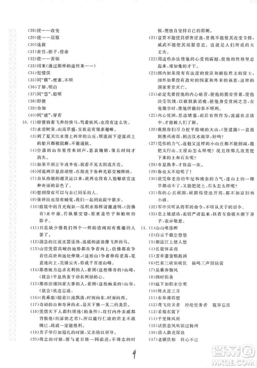 新课堂AB卷单元测试2019八年级语文上册配人民教育版答案