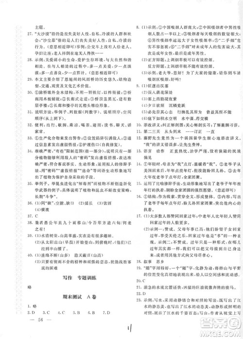 新课堂AB卷单元测试2019八年级语文上册配人民教育版答案