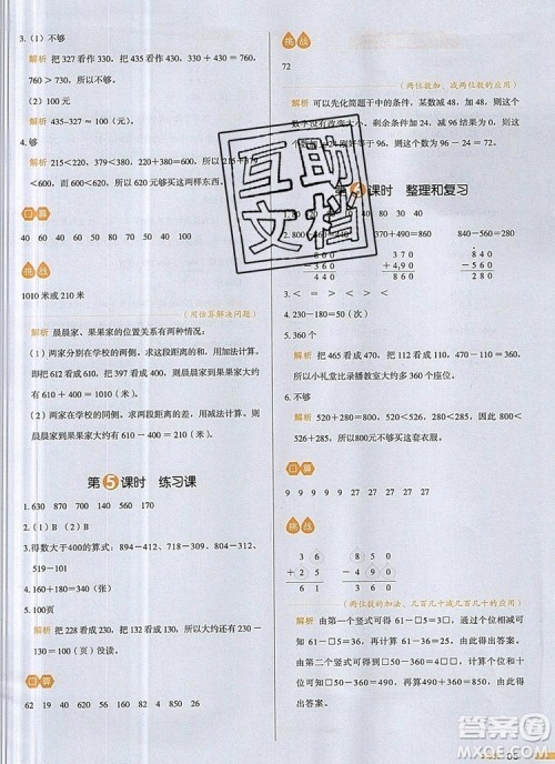 2019年一本我爱写作业小学数学三年级上册人教版参考答案