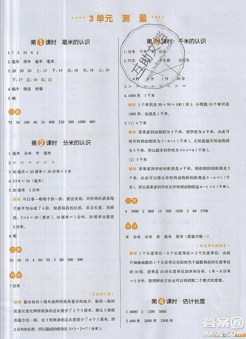 2019年一本我爱写作业小学数学三年级上册人教版参考答案