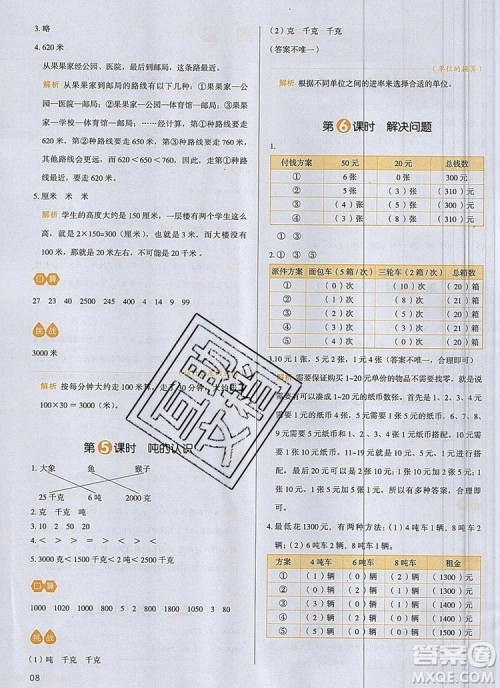 2019年一本我爱写作业小学数学三年级上册人教版参考答案