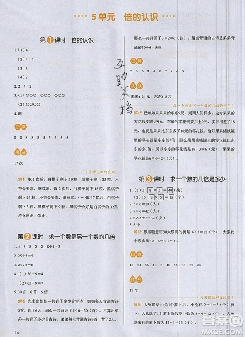 2019年一本我爱写作业小学数学三年级上册人教版参考答案