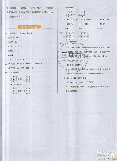 2019年一本我爱写作业小学数学三年级上册人教版参考答案 2019年一本我爱写作业小学数学三年级上册人教版参考答案