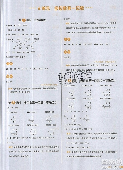 2019年一本我爱写作业小学数学三年级上册人教版参考答案