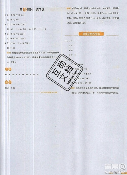 2019年一本我爱写作业小学数学三年级上册人教版参考答案 2019年一本我爱写作业小学数学三年级上册人教版参考答案